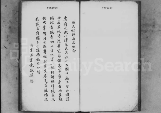 广东台山墩头陈氏族谱电子版PDF下载-中华家谱网
