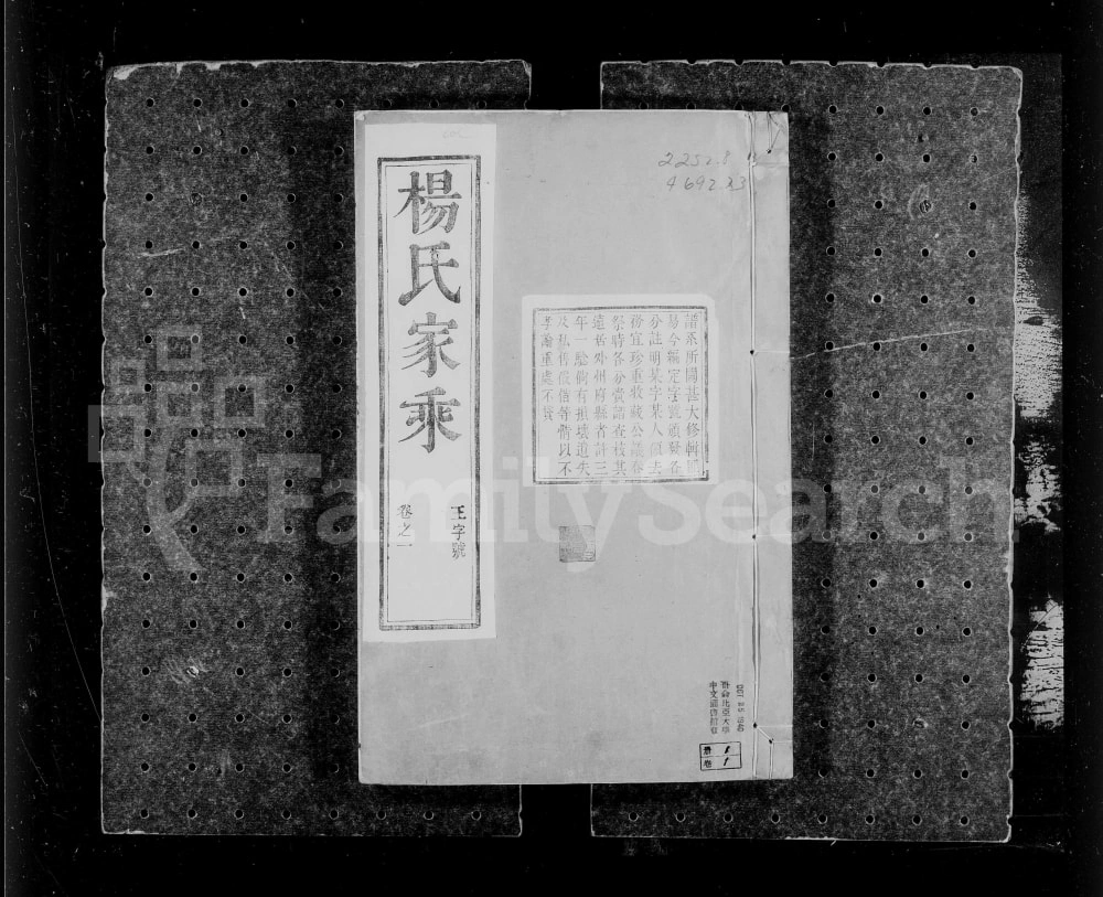 图片[1]-江苏句容仁村杨氏家乘电子版PDF下载-中华家谱网