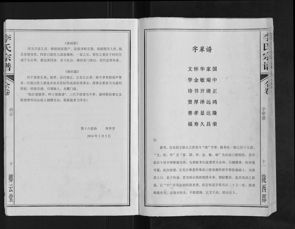图片[6]-安徽淮南谢家集区板李氏宗谱（卿云堂）电子版PDF下载-中华家谱网