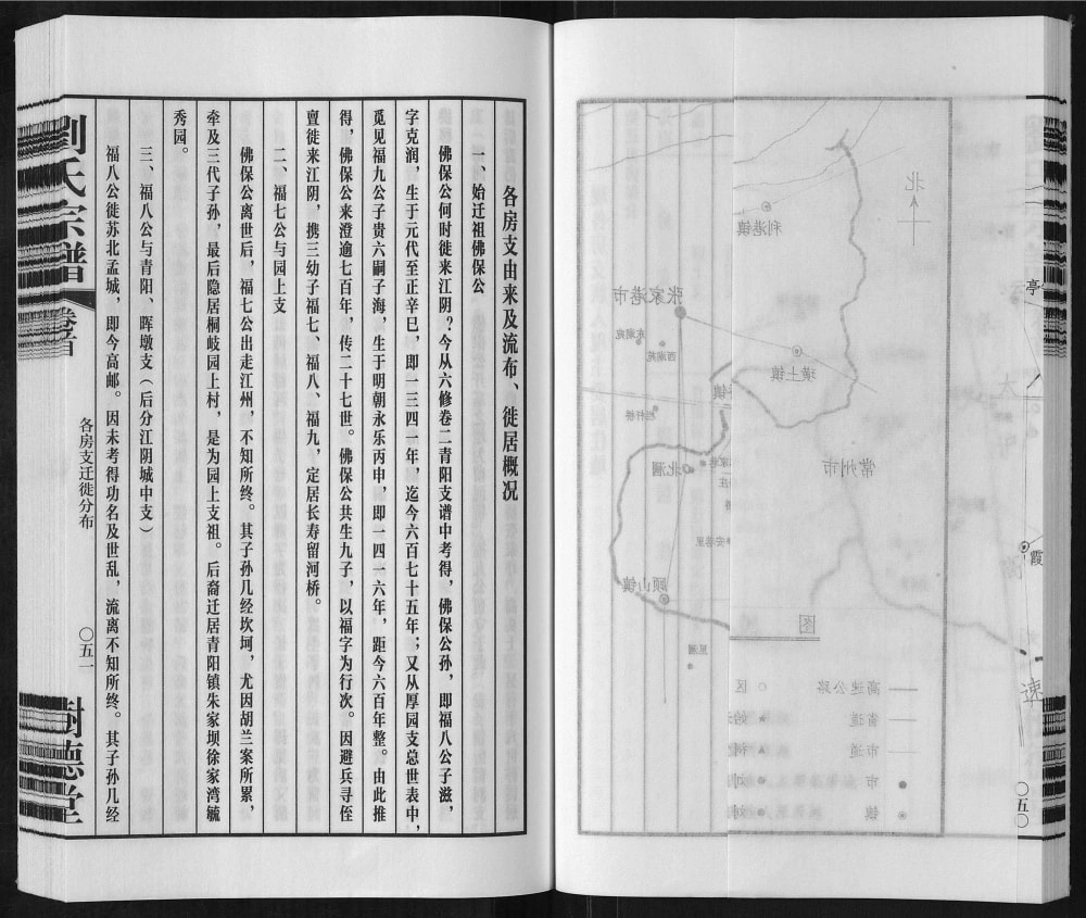 图片[6]-江苏江阴留河桥刘氏宗谱（树德堂）电子版PDF下载-中华家谱网