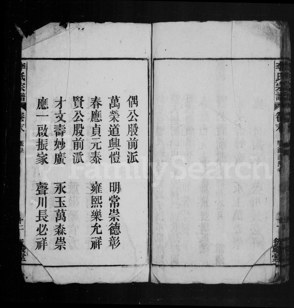 图片[3]-安徽安庆怀宁李氏宗谱（衍庆堂）电子版PDF下载-中华家谱网