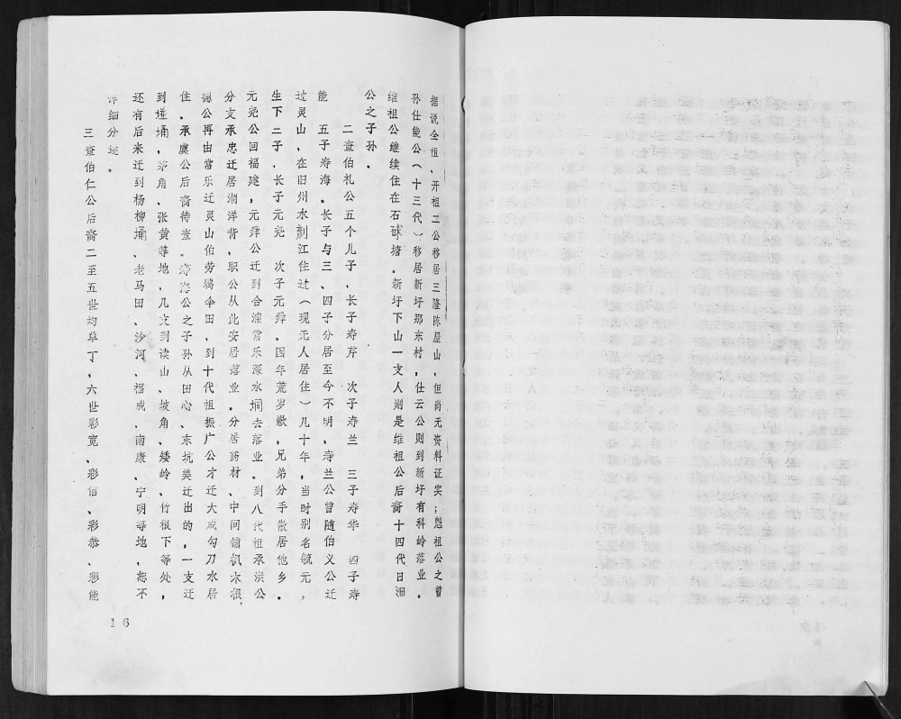 图片[4]-广西玉林博白县张氏族谱电子版PDF下载-中华家谱网