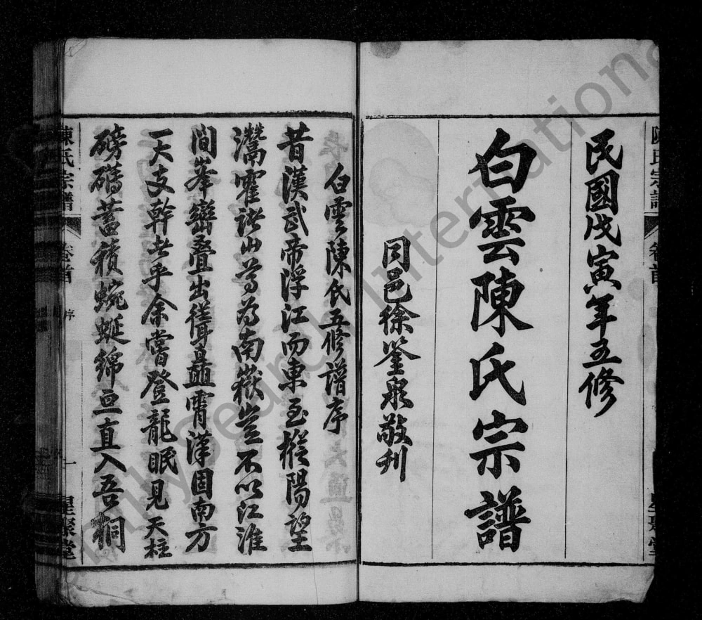 图片[2]-安徽桐城白云陈氏五修宗谱（星聚堂）电子版PDF下载-中华家谱网