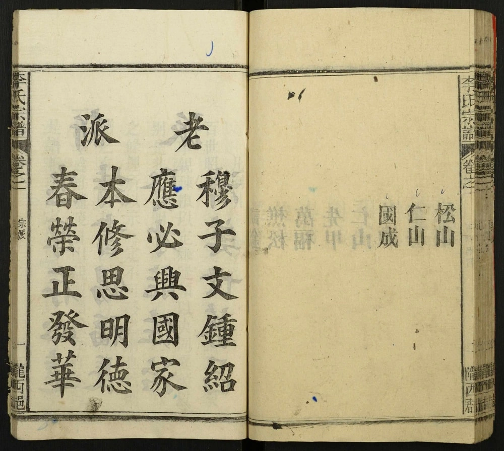 图片[4]-安徽安庆宿松李家湾李氏宗谱电子版PDF下载-中华家谱网