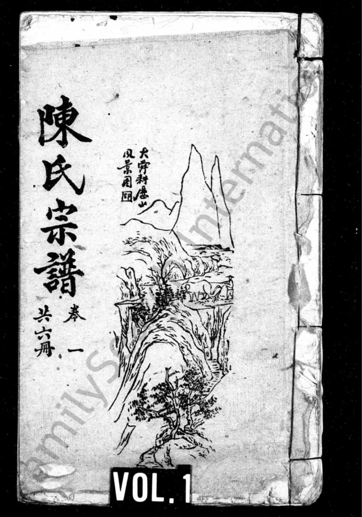 图片[1]-四川资阳陈氏宗谱电子版PDF下载-中华家谱网