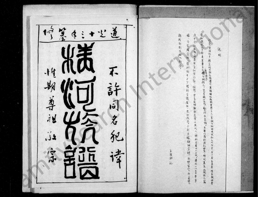 图片[2]-四川资阳北乡雁家坝张氏族谱电子版PDF下载-中华家谱网