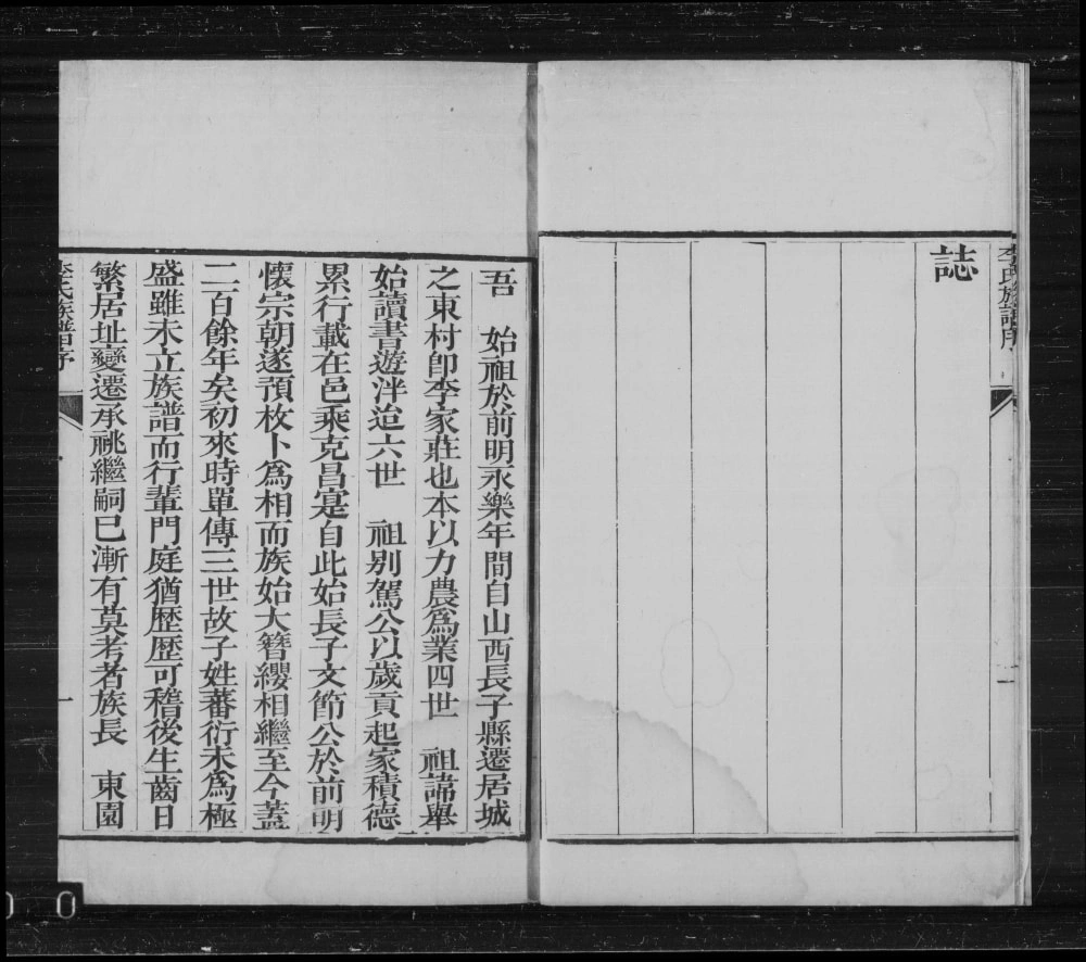 图片[2]-河北石家庄高邑县李氏族谱电子版PDF下载-中华家谱网