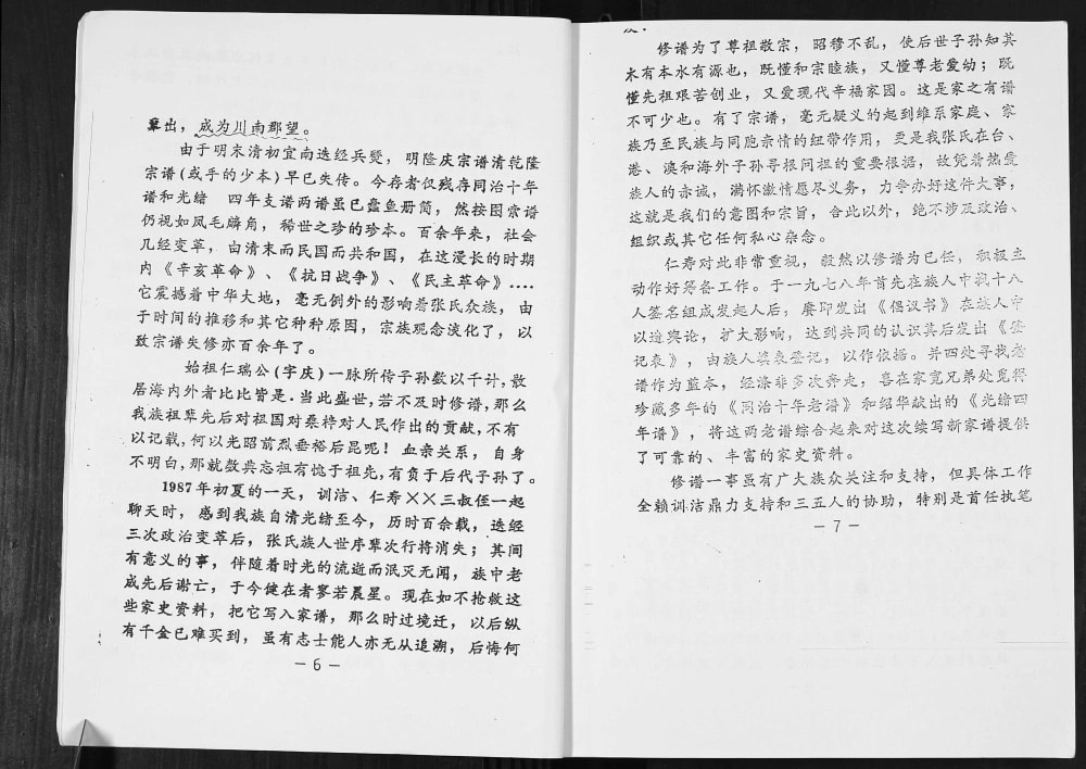 图片[4]-四川宜宾李庄张氏家谱（清河堂）电子版PDF下载-中华家谱网