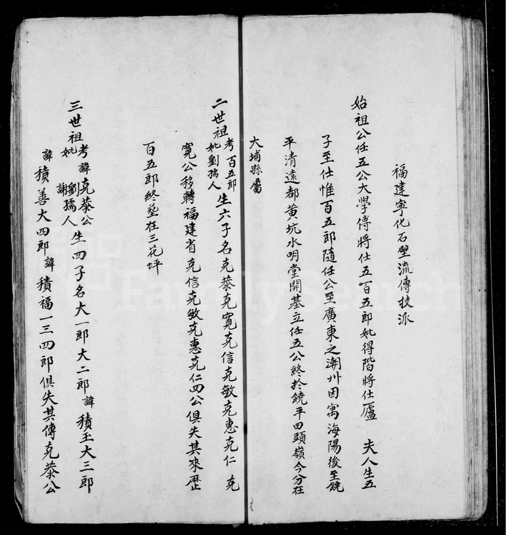 图片[4]-香港衍派传书陈氏家谱志电子版PDF下载-中华家谱网