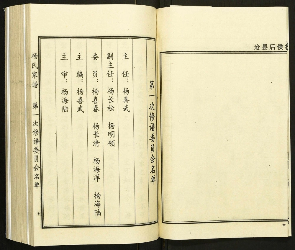 图片[3]-河北沧州沧县后侯村杨氏家谱电子版PDF下载-中华家谱网