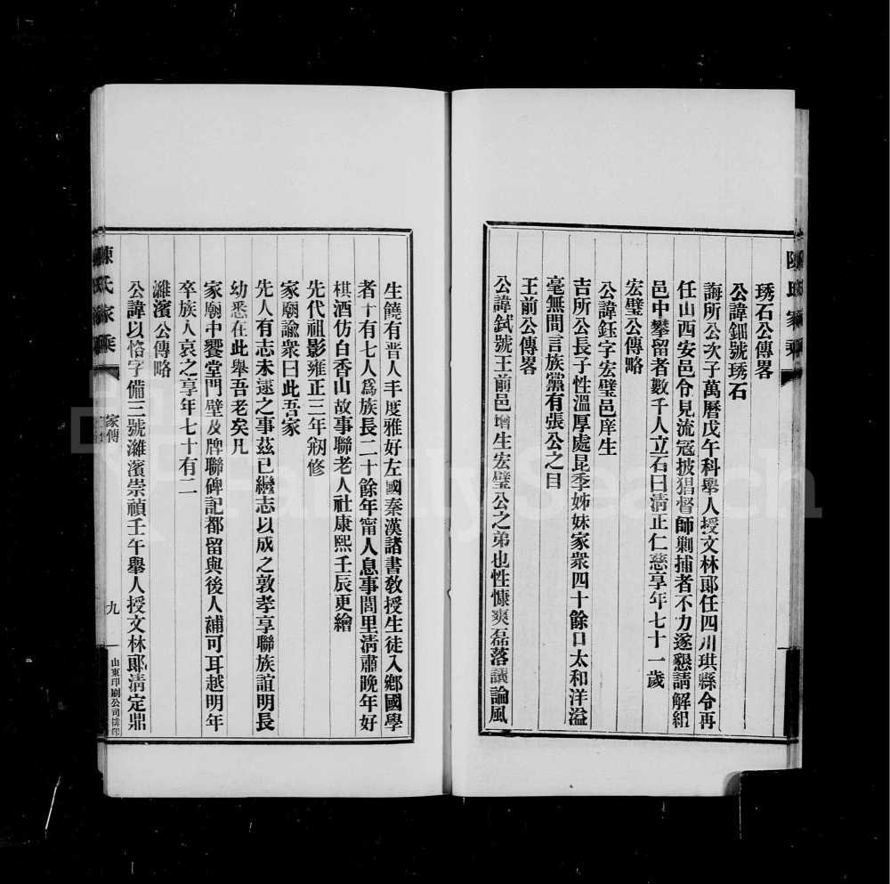 图片[7]-山东昌邑市陈氏家乘电子版PDF下载-中华家谱网