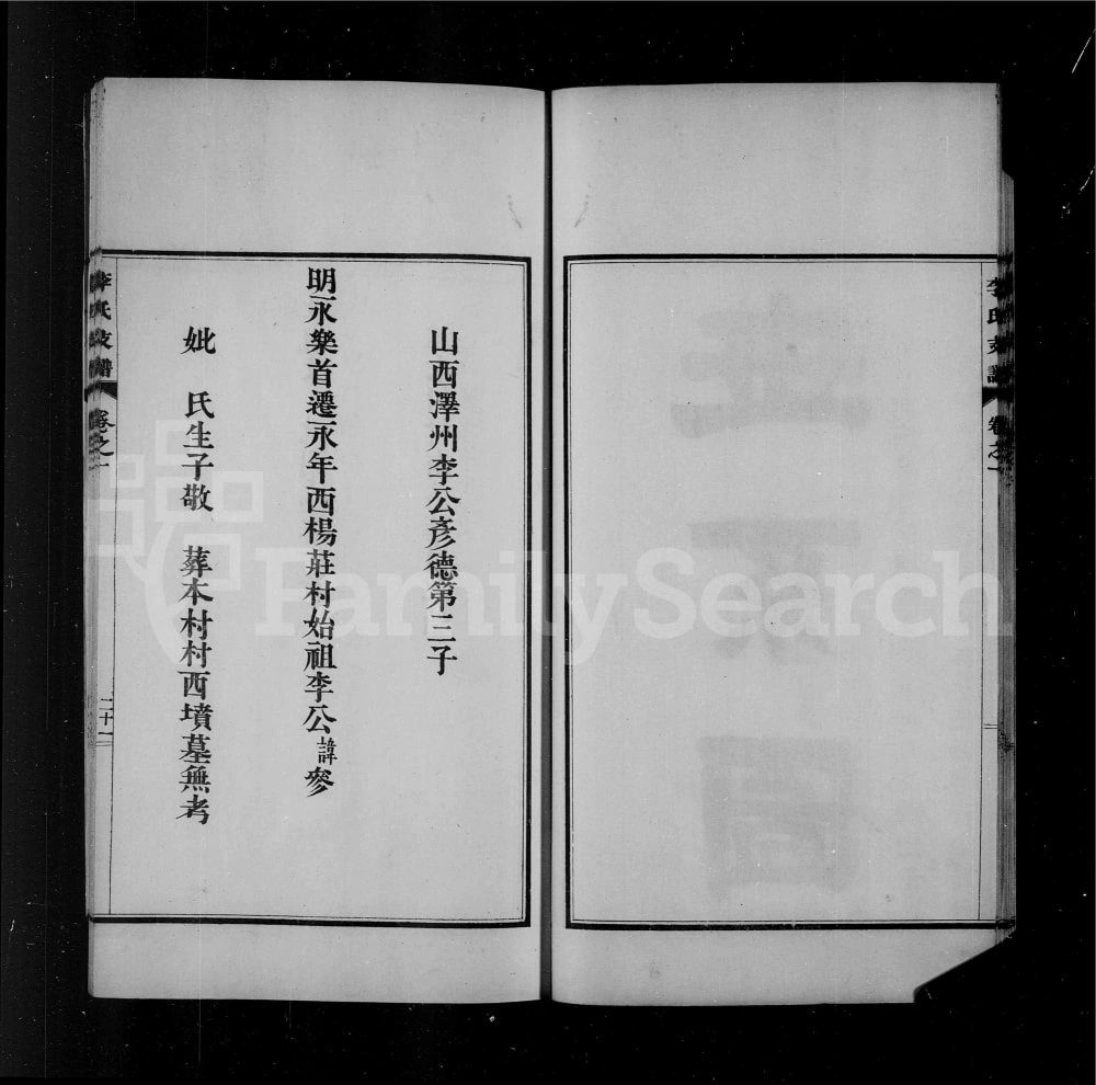 图片[4]-河北邯郸永年李氏支谱电子版PDF下载-中华家谱网