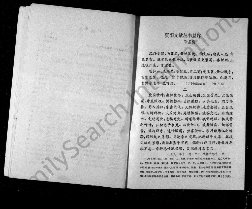 图片[3]-四川资阳李氏家谱电子版PDF下载-中华家谱网