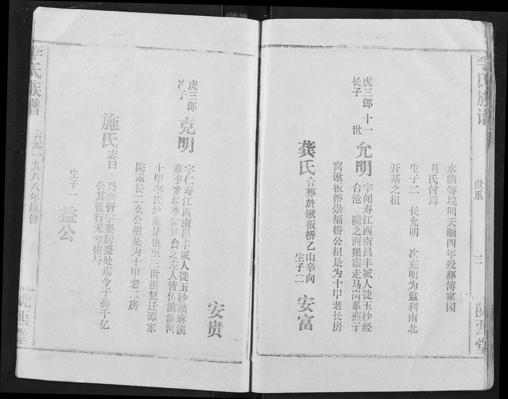 图片[5]-湖北荆州监利县西平十甲李氏族谱（陇西堂）电子版PDF下载-中华家谱网