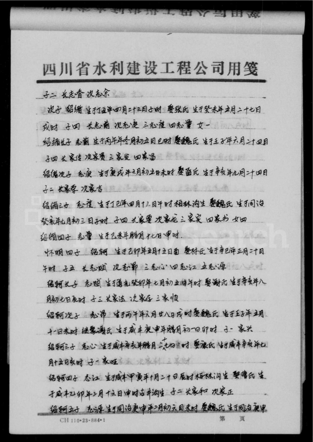 图片[7]-四川资阳雁江陈氏宗谱电子版PDF下载-中华家谱网