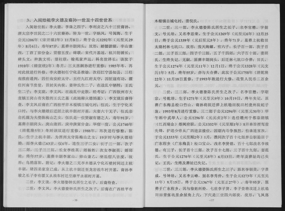 图片[3]-广西荔浦新坪李氏族谱电子版PDF下载-中华家谱网