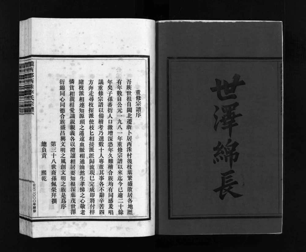 图片[2]-浙江乐清西洙李氏宗谱电子版PDF下载-中华家谱网