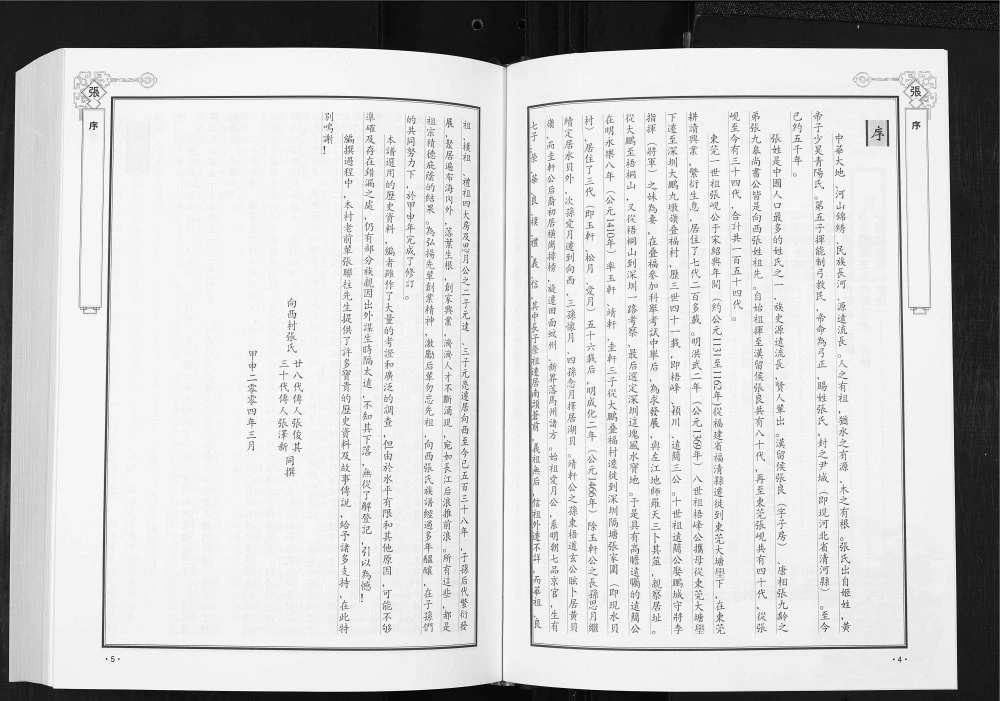 图片[2]-广东深圳向西张氏族谱（清河堂）电子版PDF下载-中华家谱网