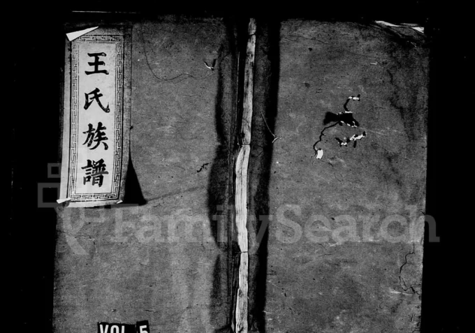 江西宜春万载县王氏族谱（太原堂）电子版PDF下载-中华家谱网