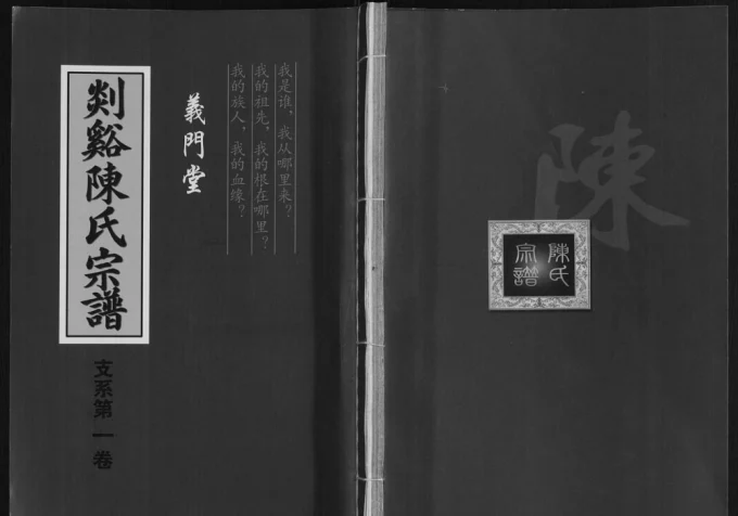 安徽池州贵池区剡溪陈氏宗谱(义门堂)电子版PDF下载-中华家谱网