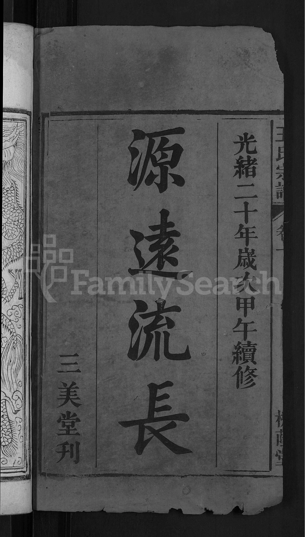 图片[2]-安徽安庆潜山王氏宗谱（槐荫堂）电子版PDF下载-中华家谱网