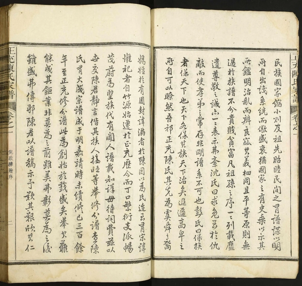 图片[2]-安徽黄山祁门磻溪正充陈氏家谱电子版PDF下载-中华家谱网