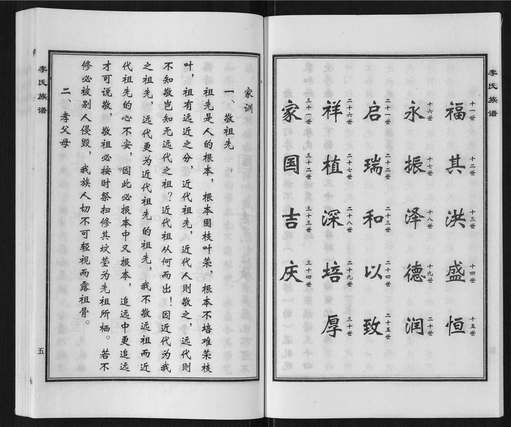 图片[4]-河北泊头市前牛官屯村李氏族谱电子版PDF下载-中华家谱网