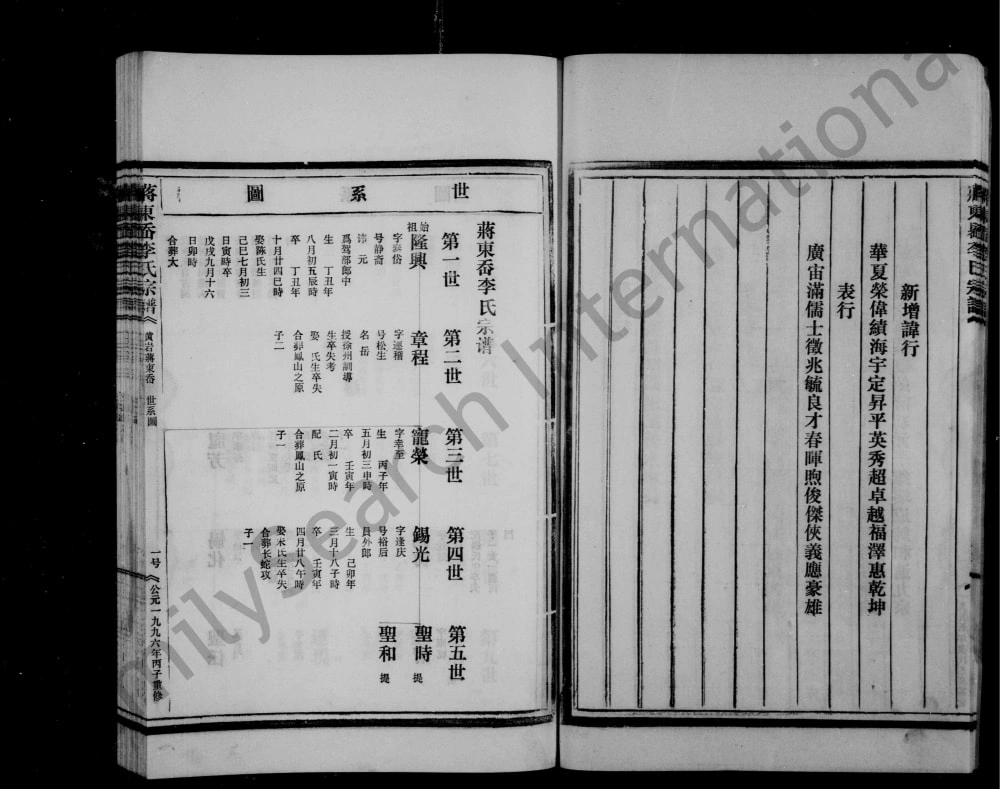 图片[4]-浙江台州黄岩区蒋东岙李氏家谱电子版PDF下载-中华家谱网