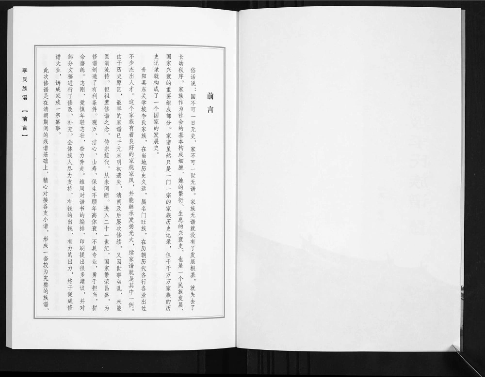 图片[2]-山西晋中昔阳学坡李氏族谱电子版PDF下载-中华家谱网
