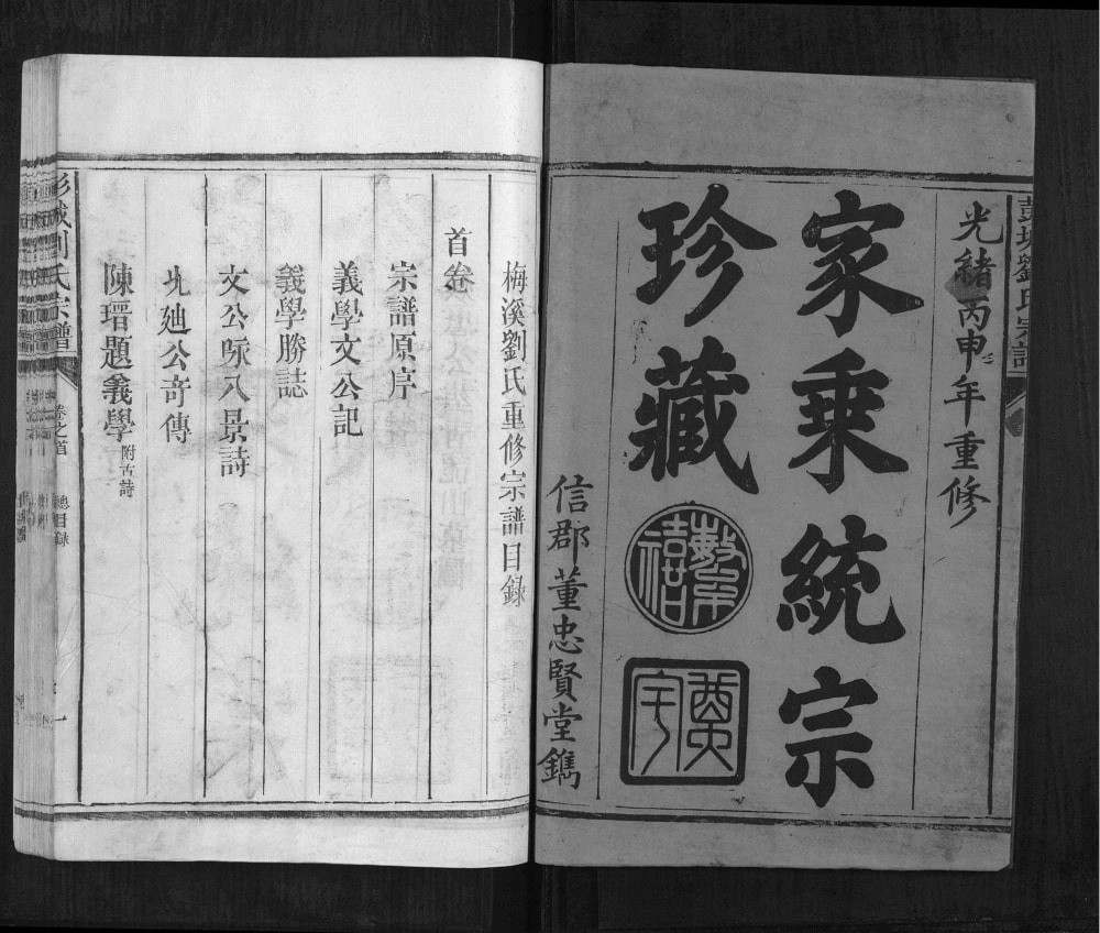 图片[2]-江西上饶玉山县刘氏宗谱电子版PDF下载-中华家谱网