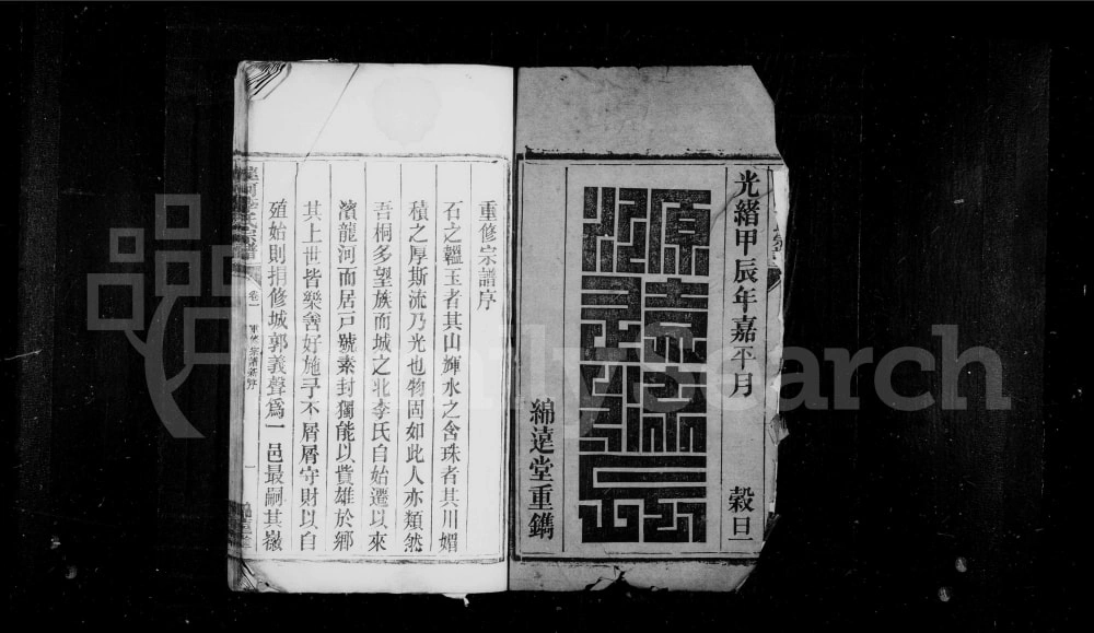 图片[2]-安徽桐城龙河李氏宗谱（绵远堂）电子版PDF下载-中华家谱网