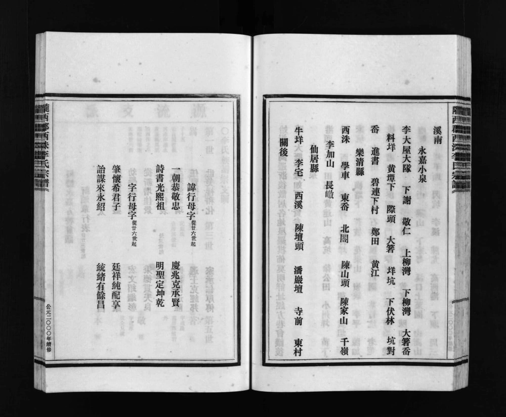 图片[3]-浙江乐清西洙李氏宗谱电子版PDF下载-中华家谱网