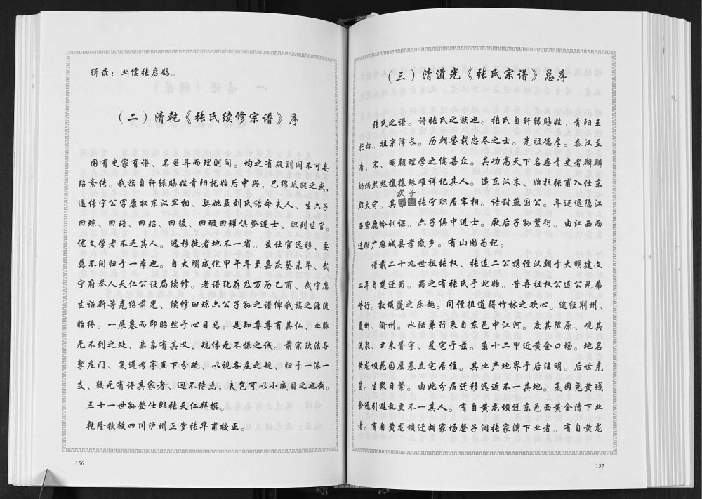 图片[3]-四川达州张氏族谱电子版PDF下载-中华家谱网