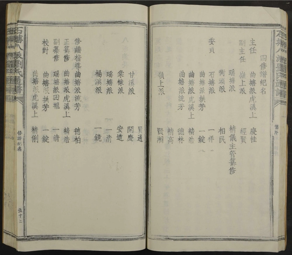 图片[3]-江西上饶铅山县石塘八派刘氏通谱电子版PDF下载-中华家谱网