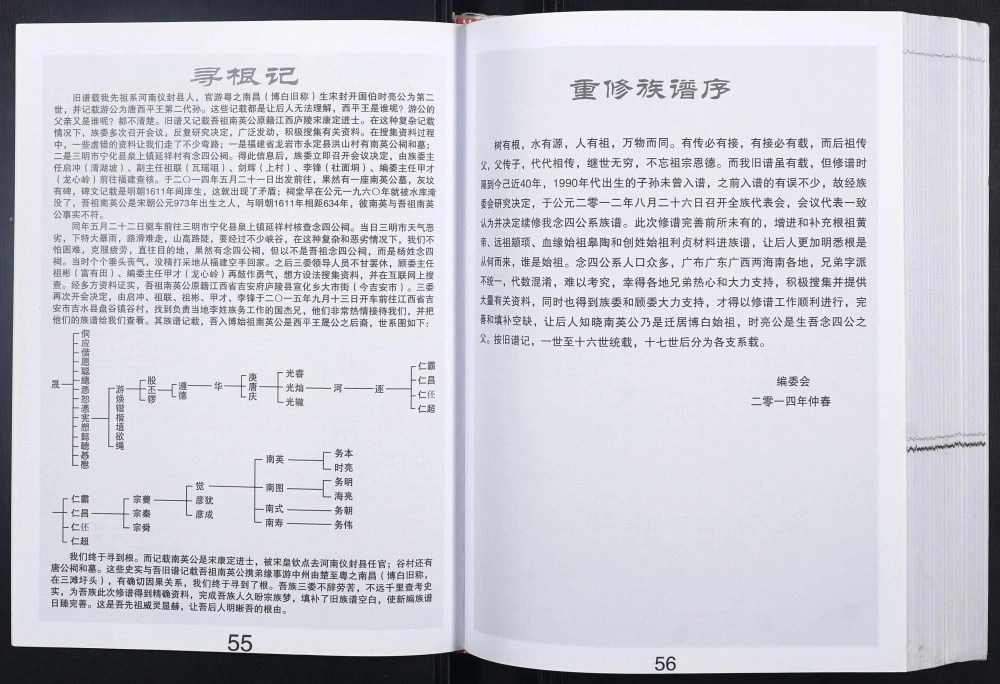 图片[3]-广西玉林博白县科甲李氏族谱电子版PDF下载-中华家谱网