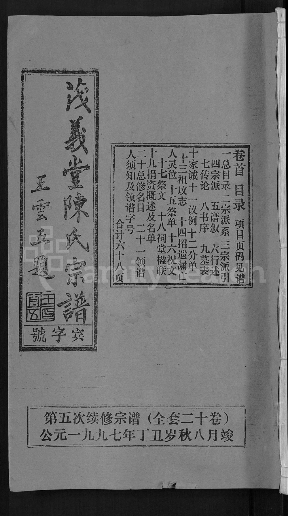 图片[1]-安徽安庆怀宁县陈氏宗谱（茂义堂）电子版PDF下载-中华家谱网