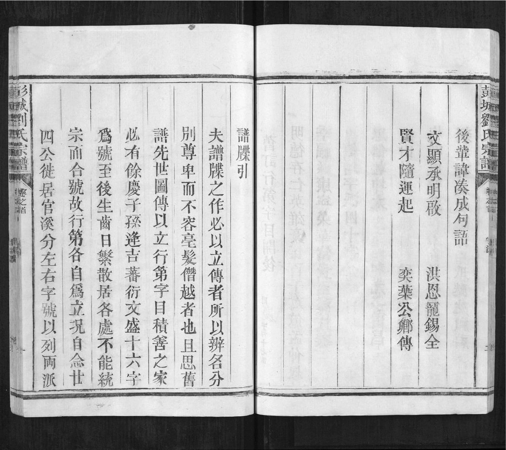 图片[4]-江西上饶玉山县刘氏宗谱电子版PDF下载-中华家谱网