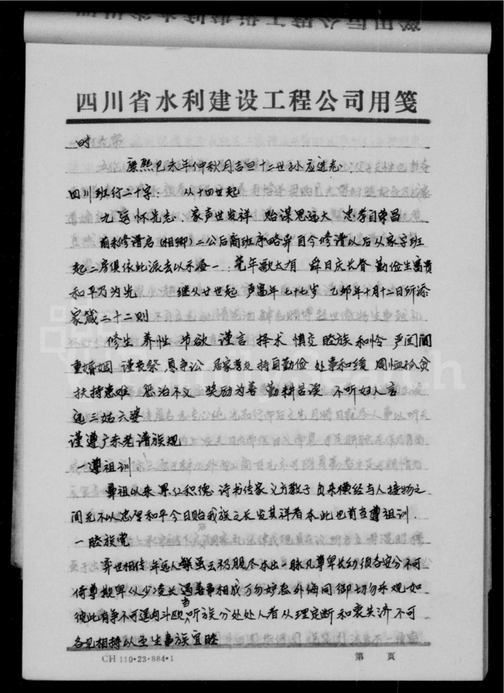 图片[3]-四川资阳雁江陈氏宗谱电子版PDF下载-中华家谱网