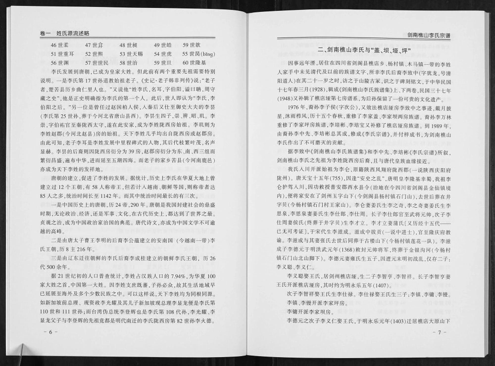 图片[2]-四川广元剑阁县剑南樵山李氏宗谱电子版PDF下载-中华家谱网