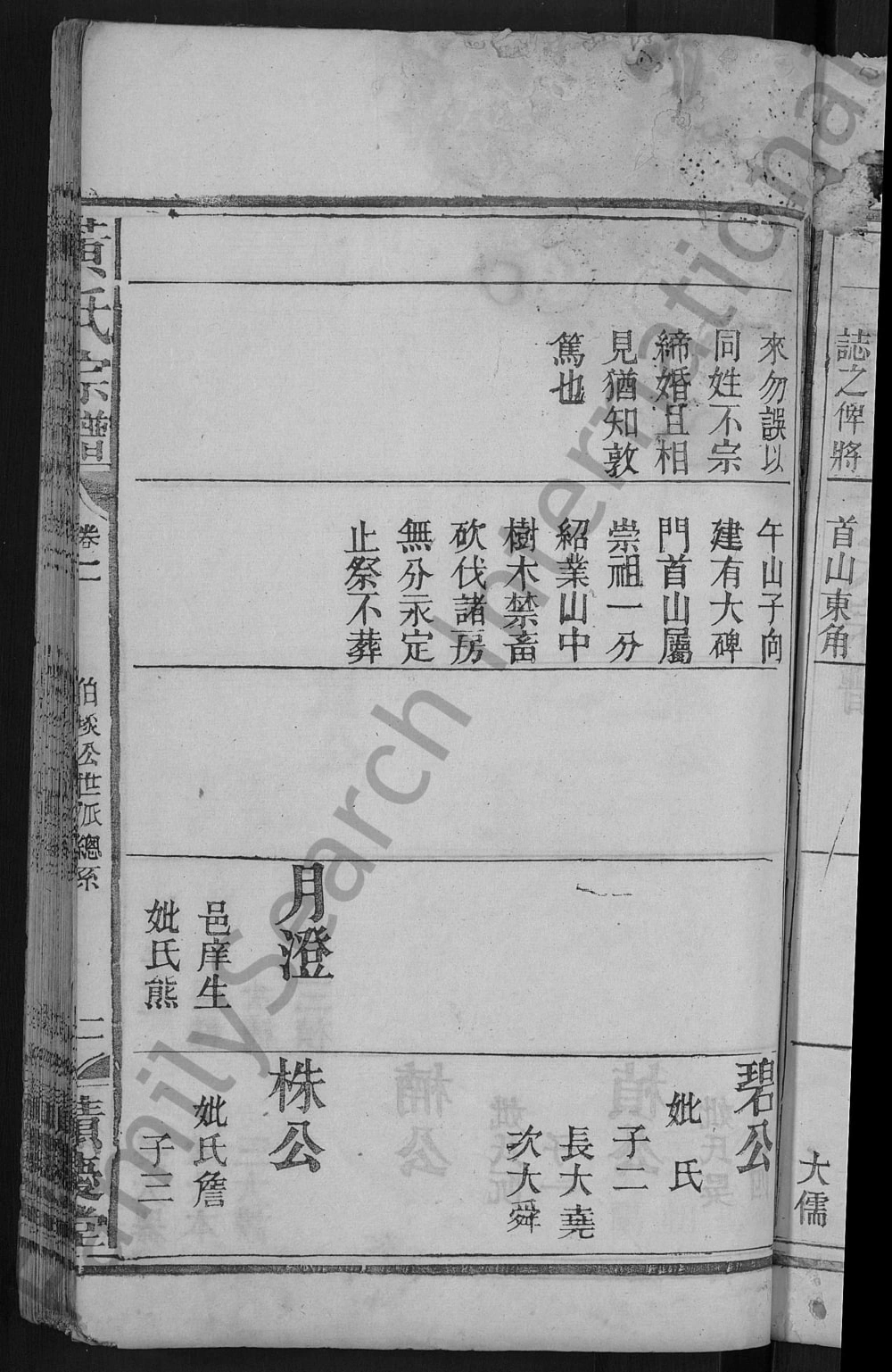 图片[6]-湖北黄冈中和金峰黄氏宗谱（积庆堂）电子版PDF下载-中华家谱网