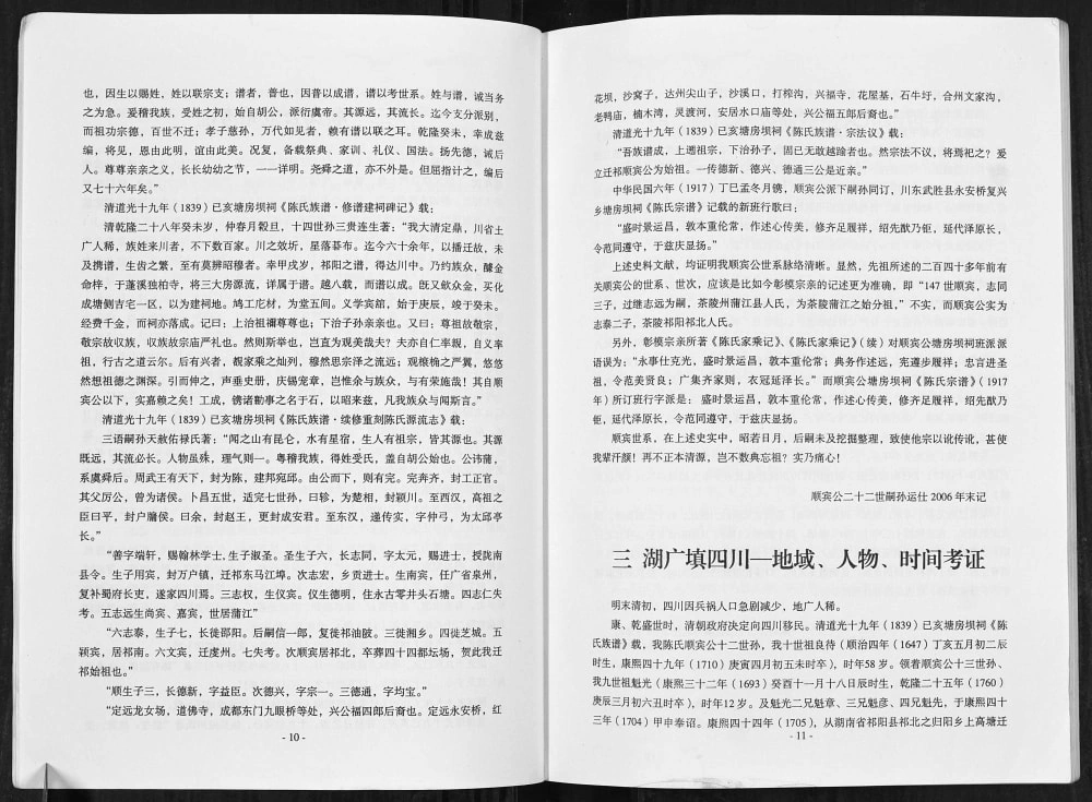 图片[4]-四川广安武胜县金牛镇陈氏宗谱电子版PDF下载-中华家谱网