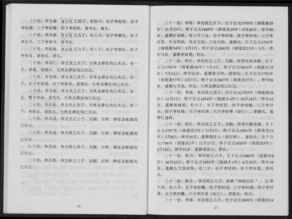 图片[8]-广西荔浦新坪李氏族谱电子版PDF下载-中华家谱网
