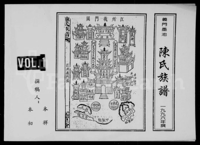 四川资阳义门墨池陈氏族谱电子版PDF下载-中华家谱网