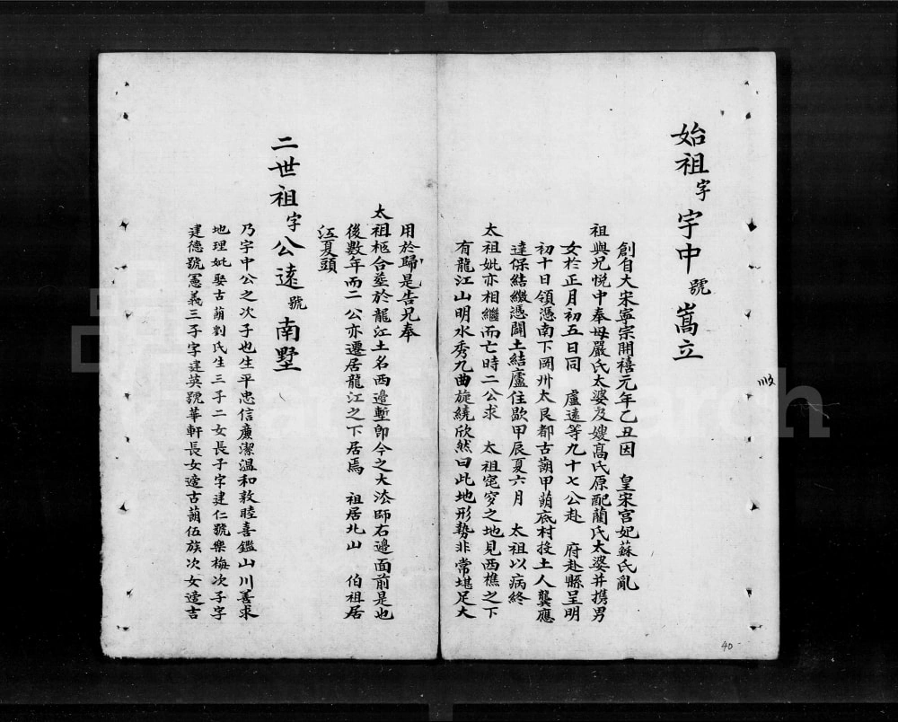 图片[4]-广东佛山顺德区黄氏梅月房谱电子版PDF下载-中华家谱网