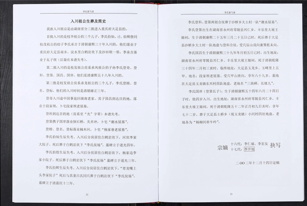 图片[5]-重庆大足区湖南李氏紫气谱电子版PDF下载-中华家谱网