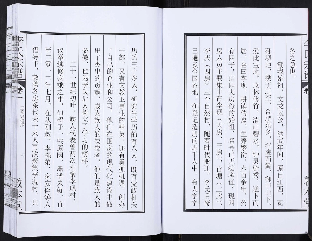 图片[4]-安徽合肥长丰县李氏宗谱（敦本堂）电子版PDF下载-中华家谱网
