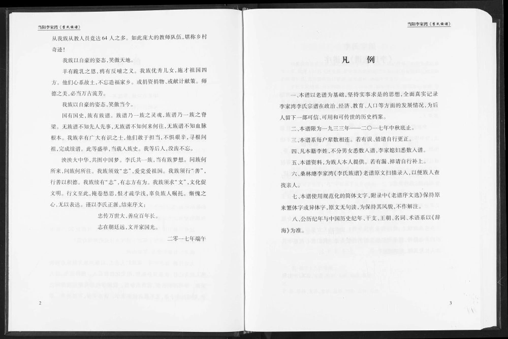 图片[5]-湖北当阳李家湾李氏族谱电子版PDF下载-中华家谱网