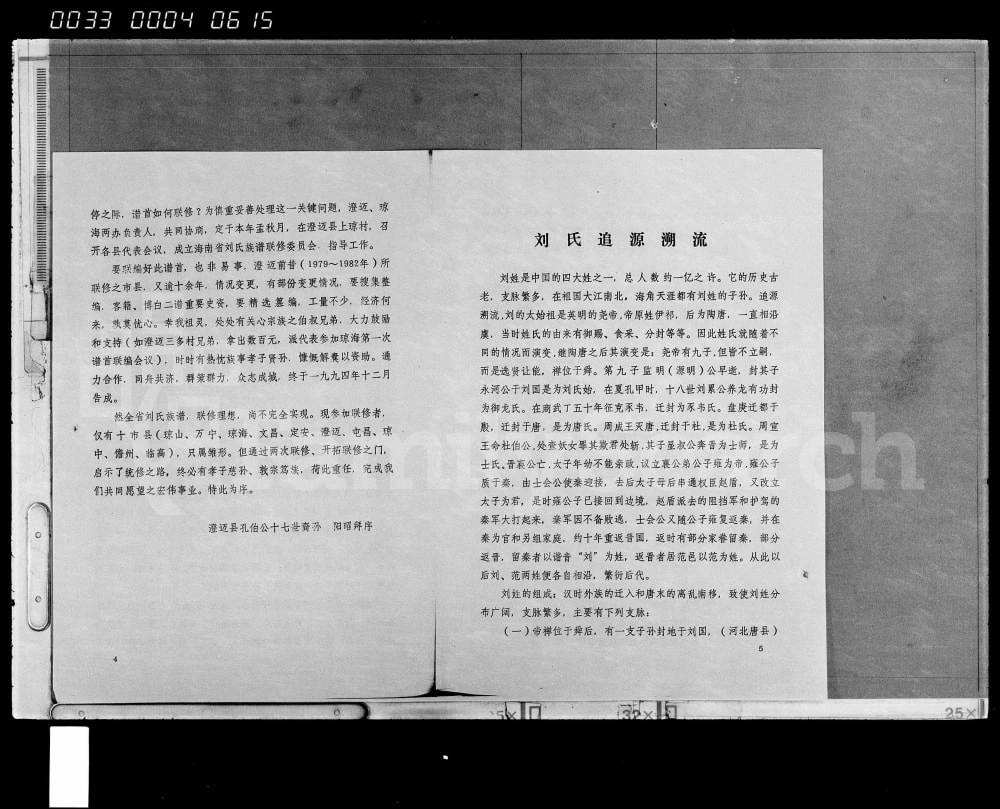 图片[3]-海南万宁刘氏族谱电子版PDF下载-中华家谱网