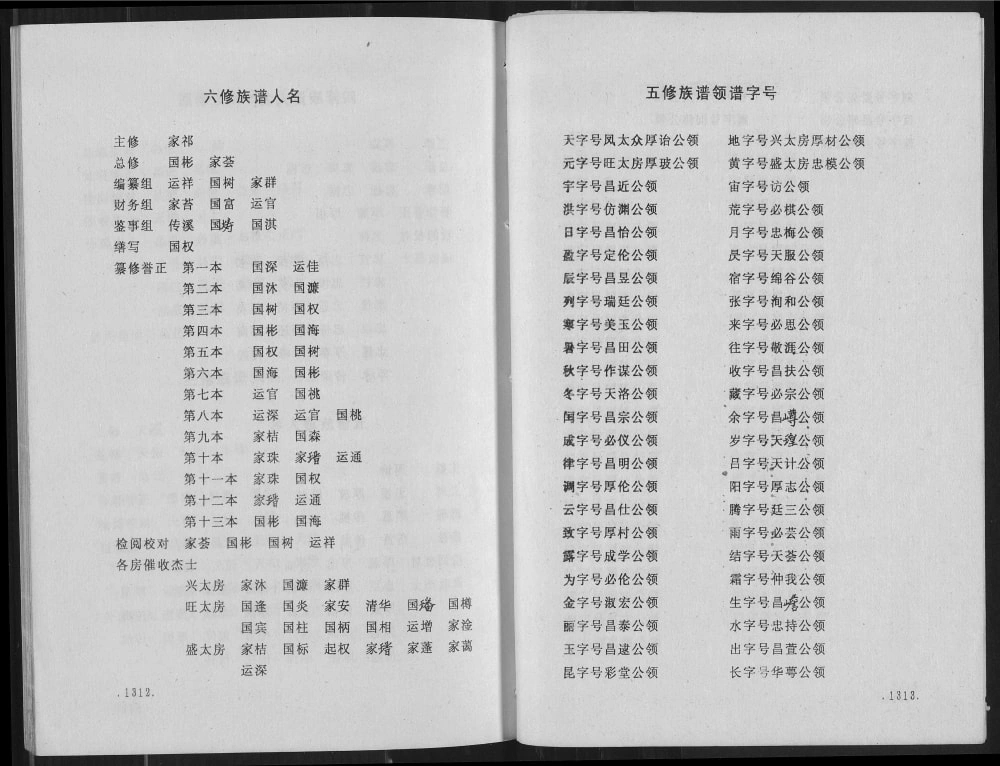图片[4]-江西瑞金市白茅刘氏六修族谱（敦睦堂）电子版PDF下载-中华家谱网