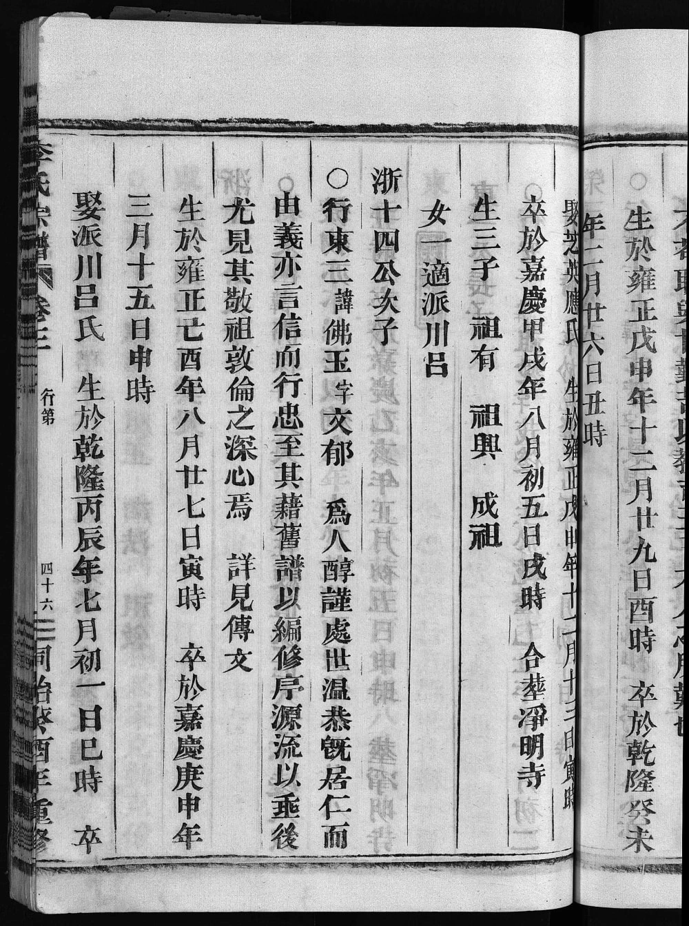 图片[8]-浙江永康清渭街李氏续修宗谱电子版PDF下载-中华家谱网
